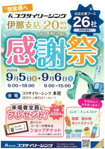 コクサイリーシング　展示会2025