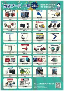 コクサイリーシング　展示会2025裏面